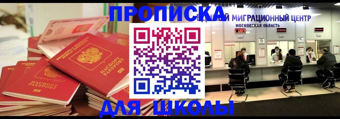 прописка штамп в Ленинске